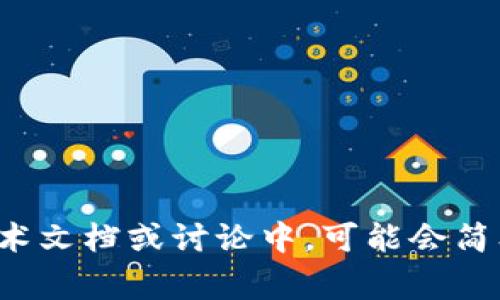 区块链的简写英文翻译通常是“Blockchain”。有时在一些技术文档或讨论中，可能会简单地用“BC”表示，但“Blockchain”是更为广泛和正式的用法。